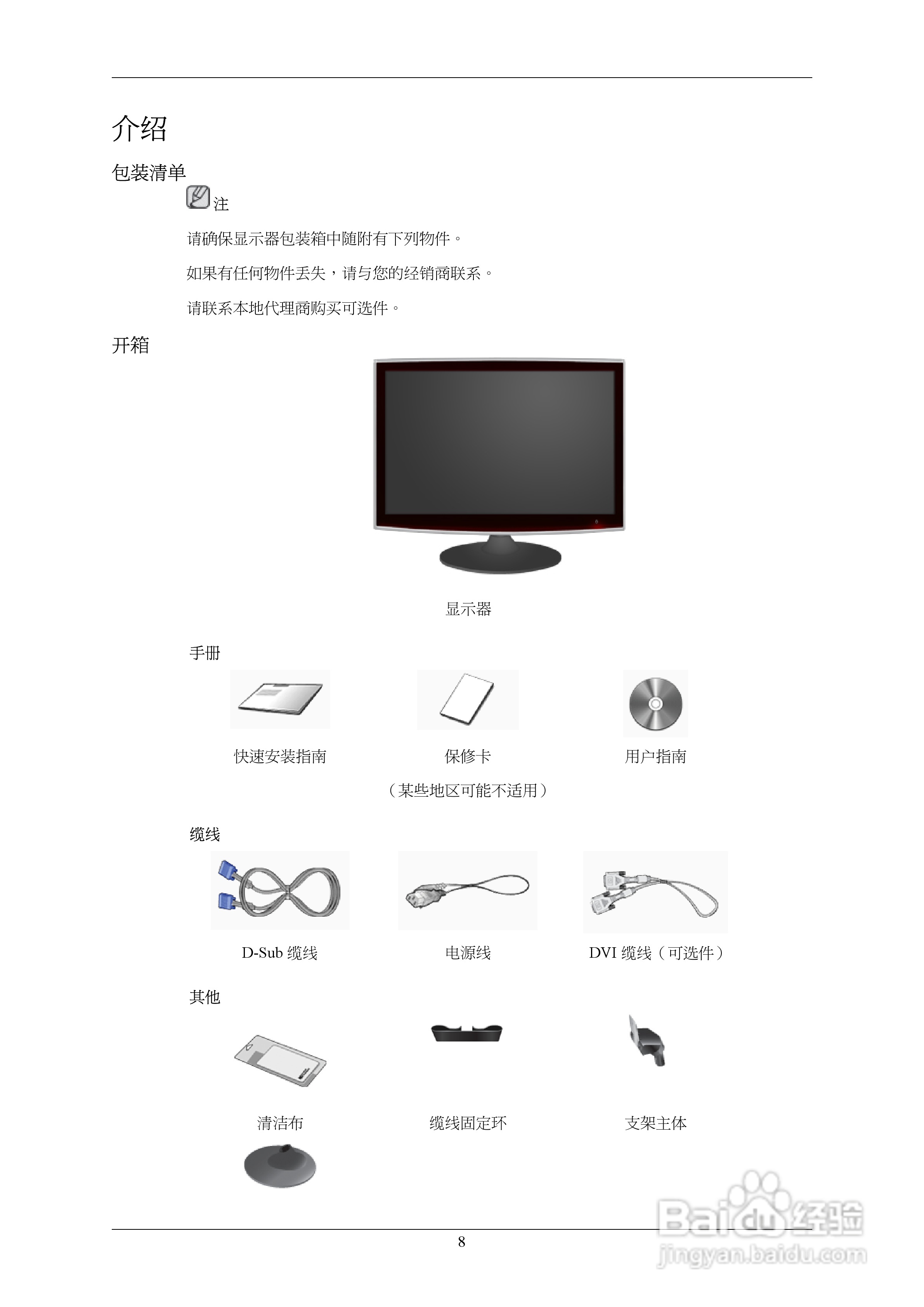 三星T190G液晶显示器使用说明书:[1]