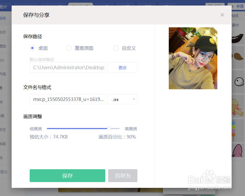 怎么用美图秀秀给照片添加冷汗直冒表情