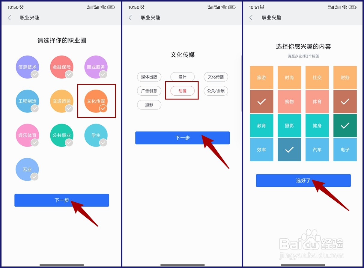 【WPS手机版】如何设置职业兴趣