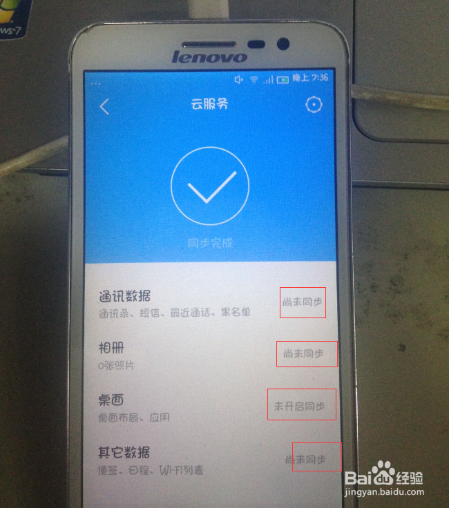 联想黄金斗士怎么同步数据