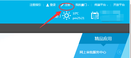 如何使用i厦门惠民服务平台查询社保