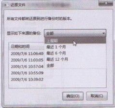 教你巧用Windows 7操作系统的还原功能