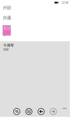WP7系统Word软件使用方法