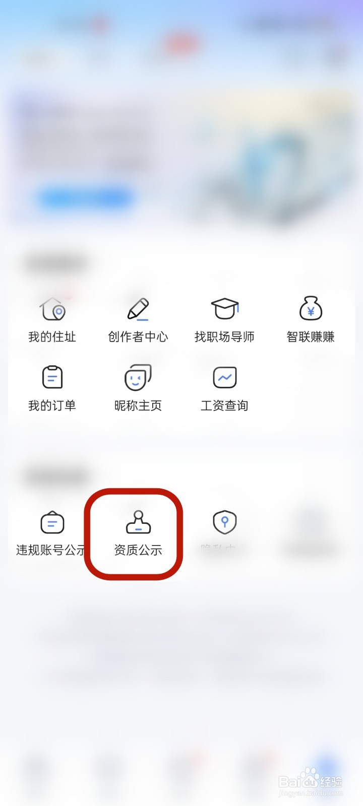 怎么打开资质公示页面
