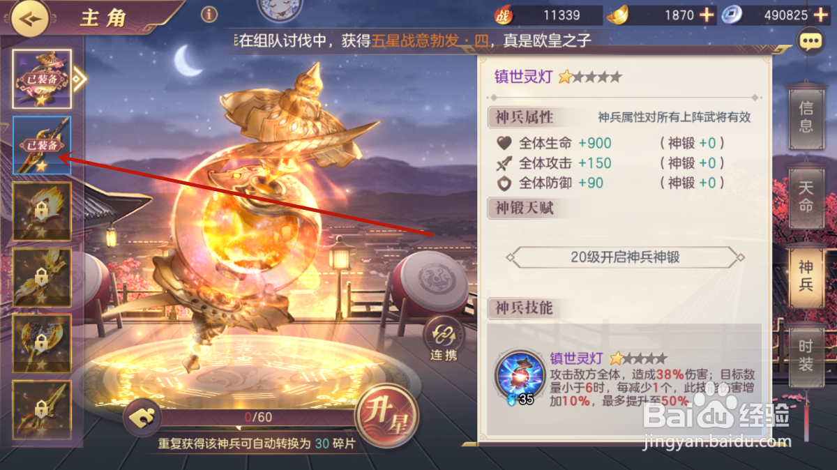 三国志幻想大陆怎么给神兵升星