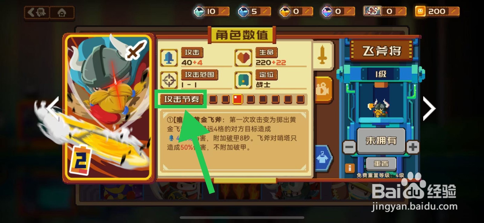 砰砰军团如何查看飞斧将的攻击节奏