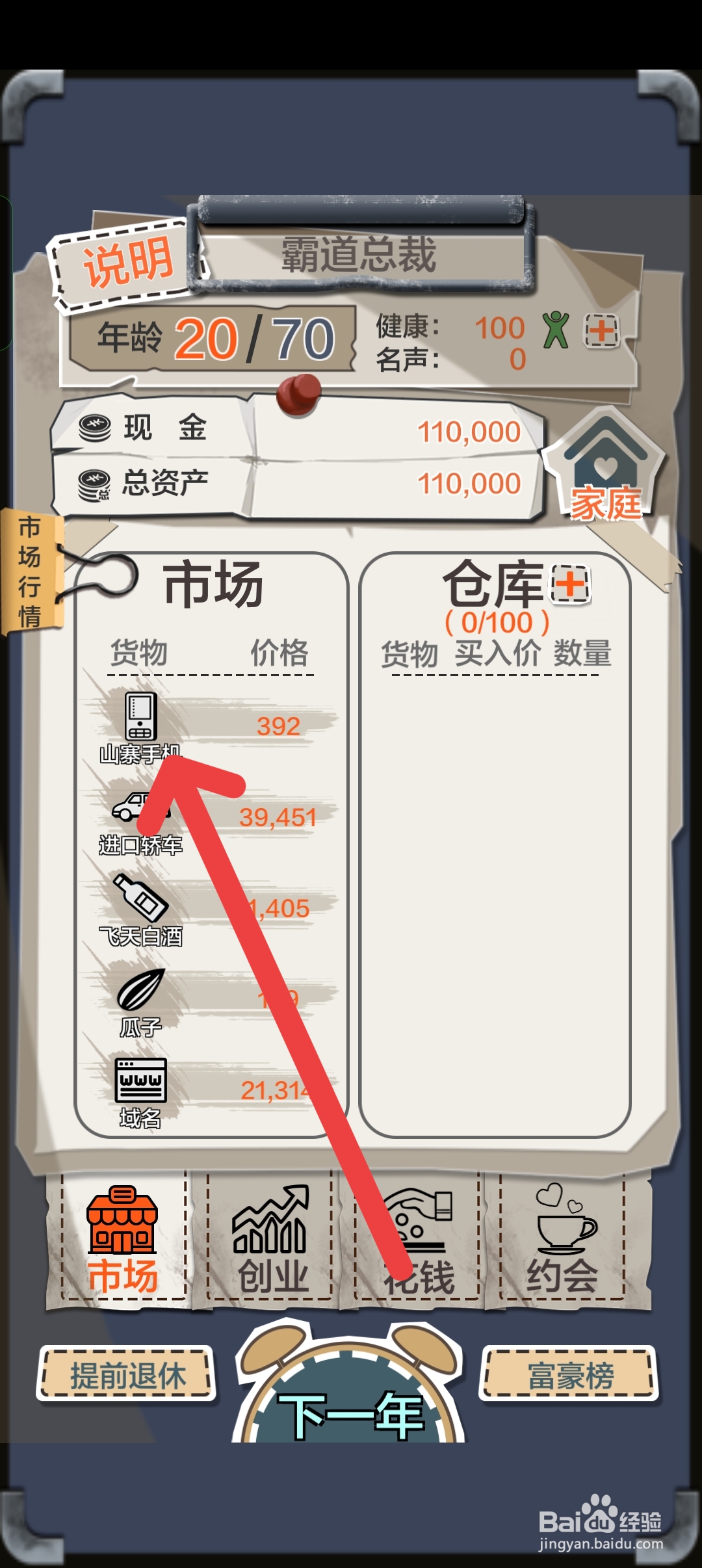 一亿小目标如何买入山寨手机