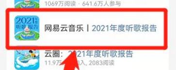 网易云如何查看2021年度听歌报告