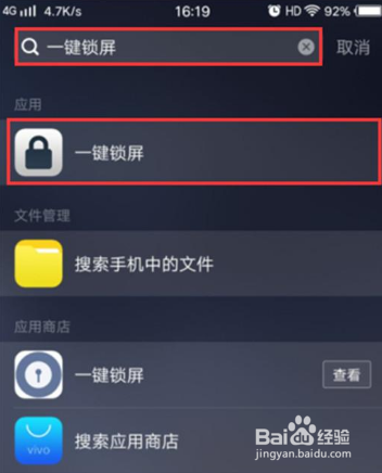 vivo手机怎么锁屏