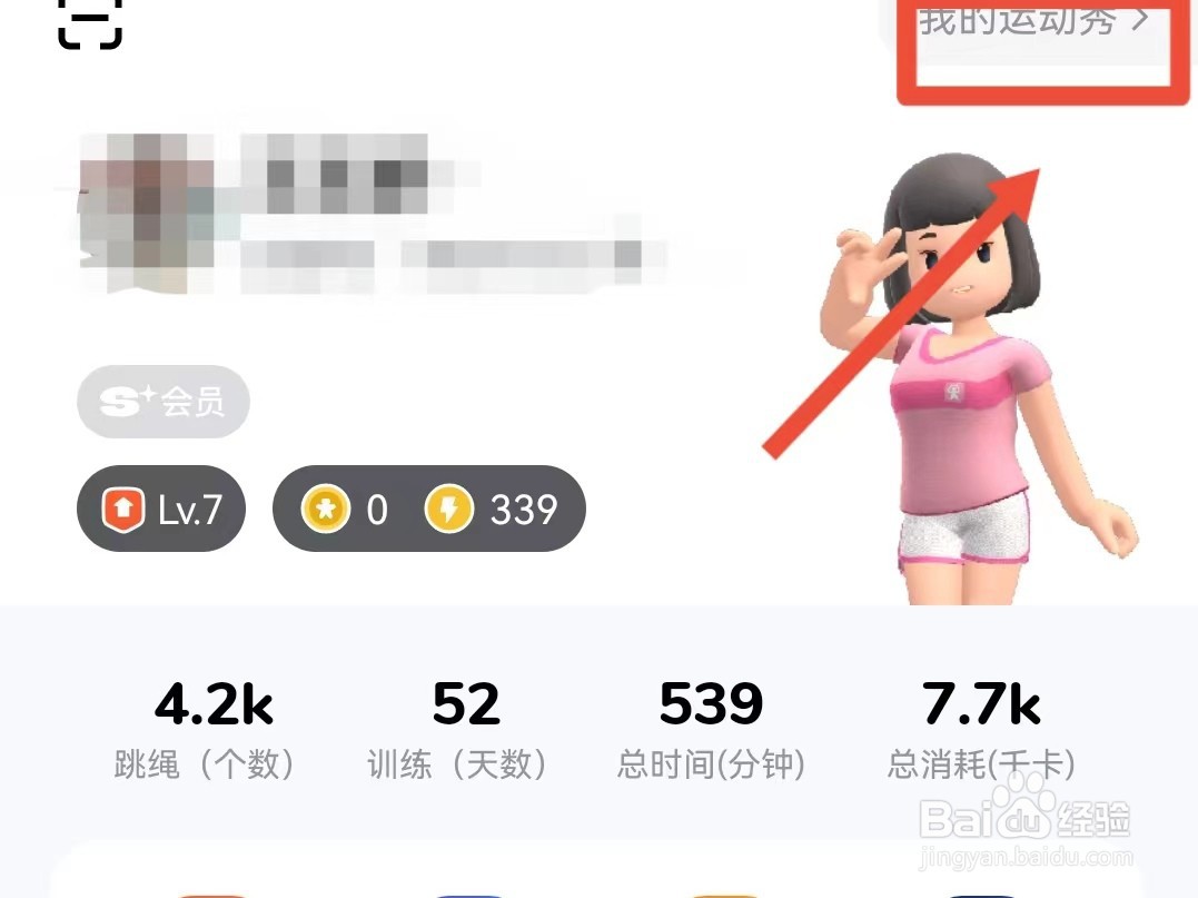 如何更换天天跳绳的运动秀服装