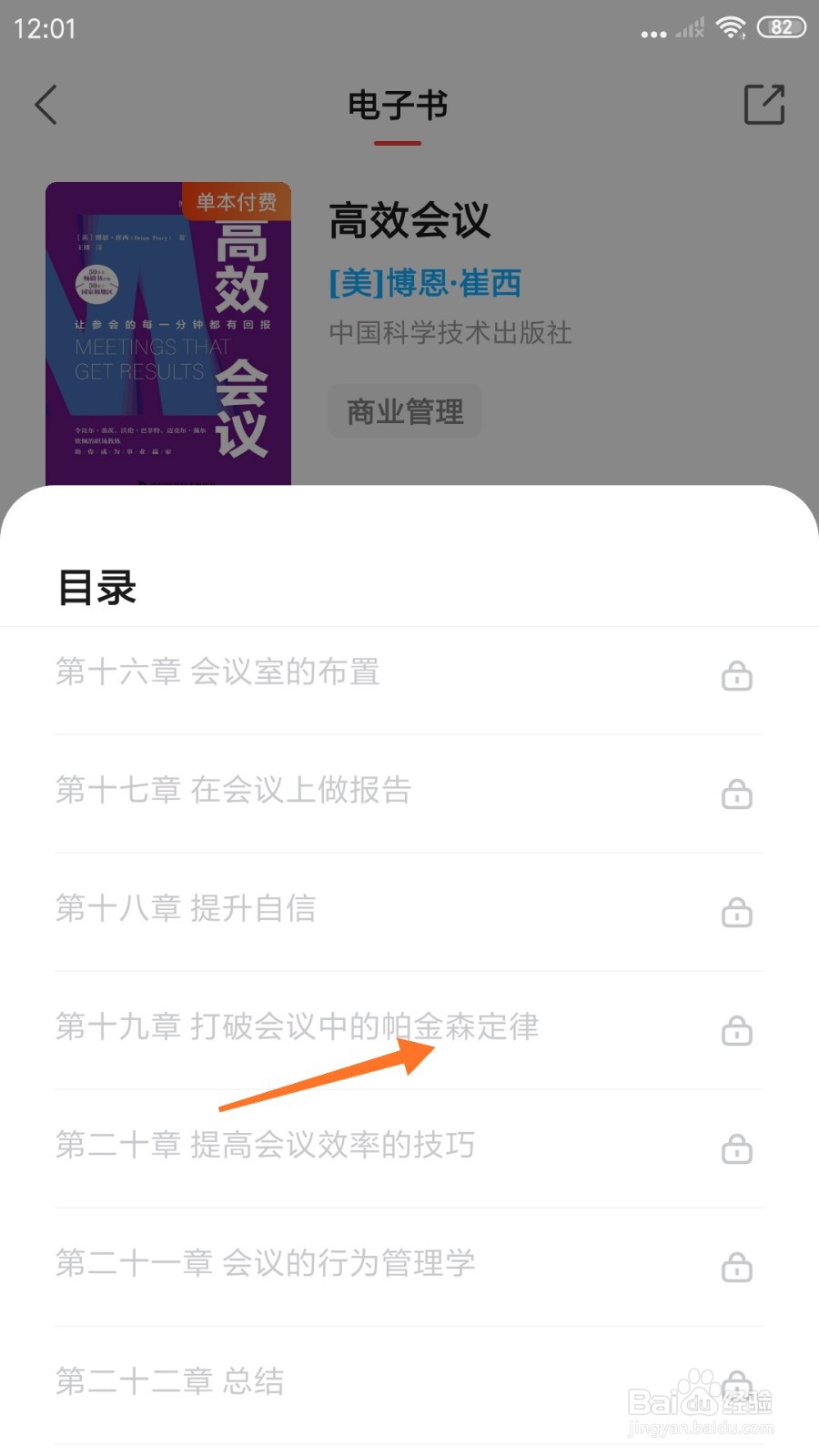中信书院中怎么查看打破会议中的帕金森定律