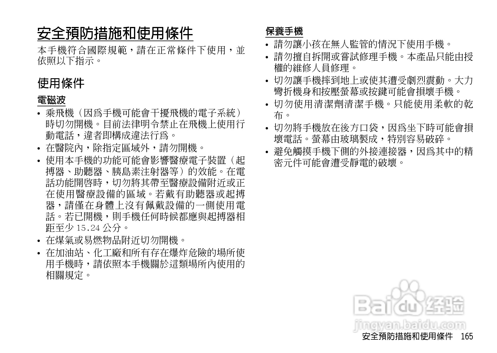 夏普WX-T930手机使用说明书:[17]
