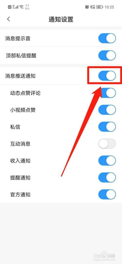 知聊APP如何关闭消息推送通知