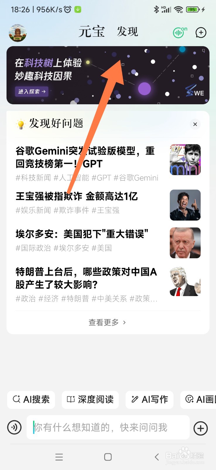 腾讯元宝如何找到小红书文案大师
