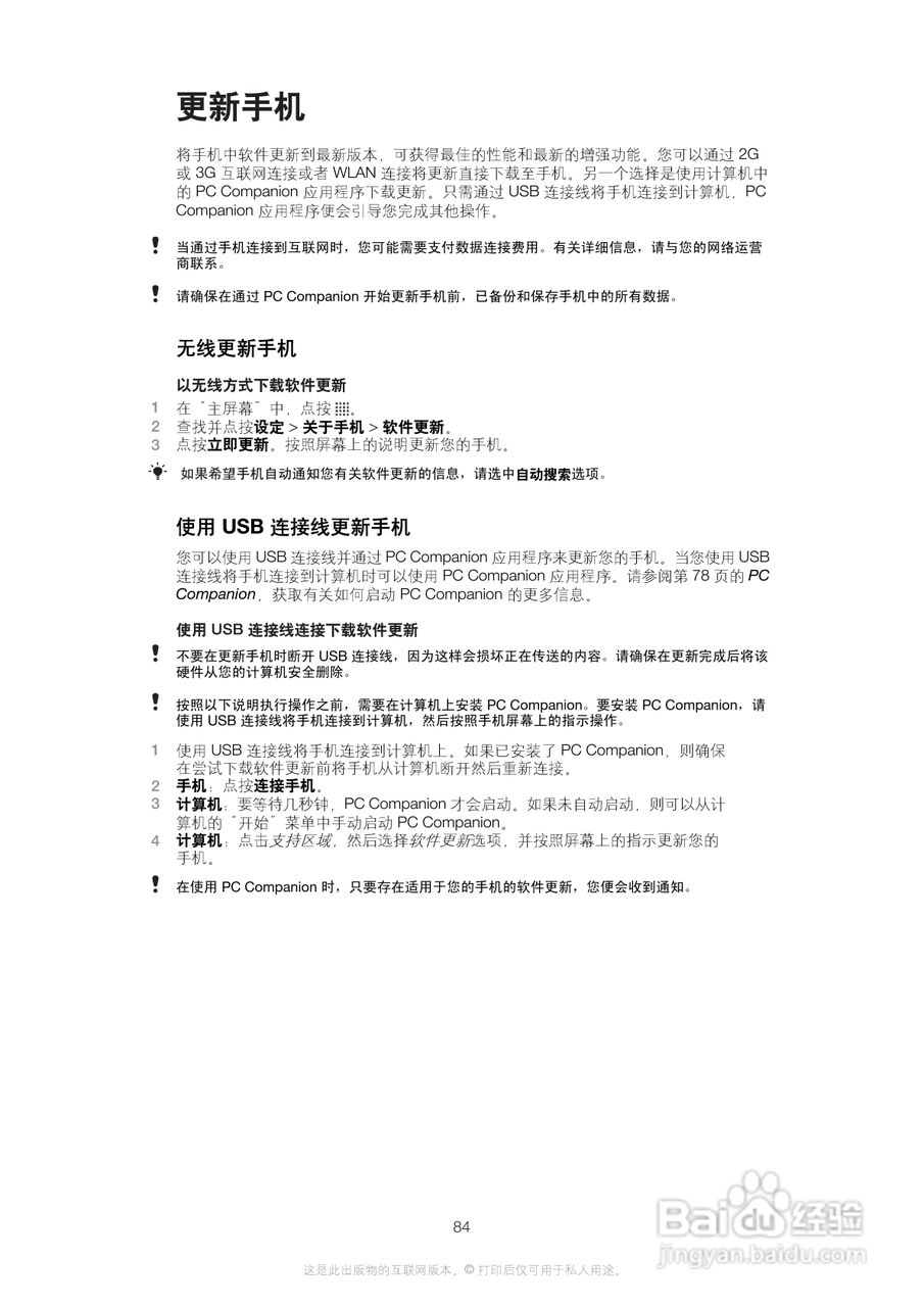 索尼爱立信R800i手机使用说明书:[9]
