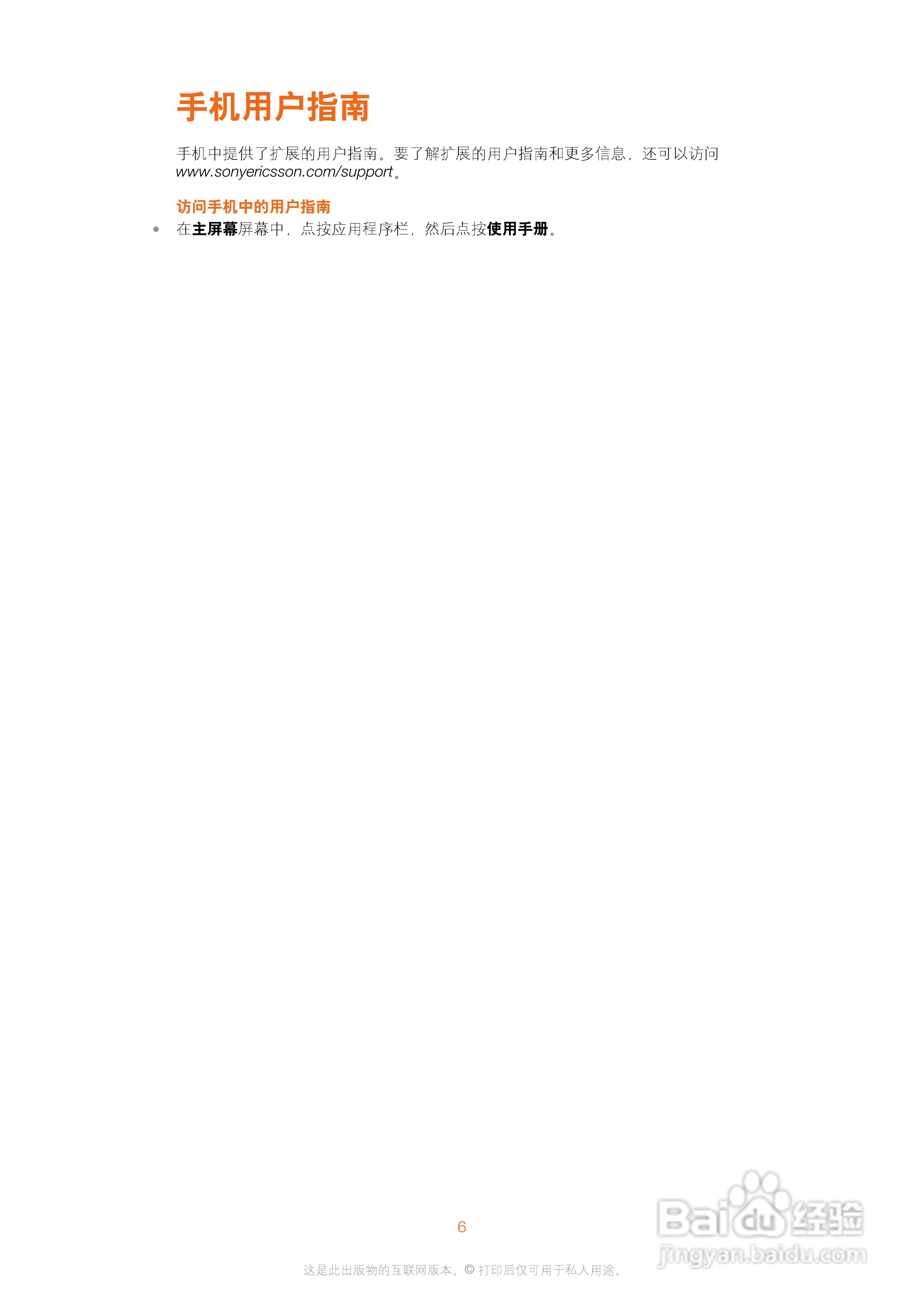 索尼爱立信WT18i手机使用说明书:[1]