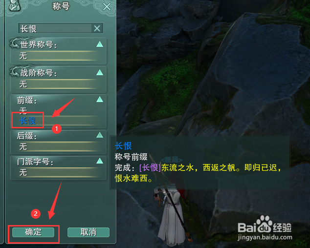 剑网3怎么装备称号前缀长恨
