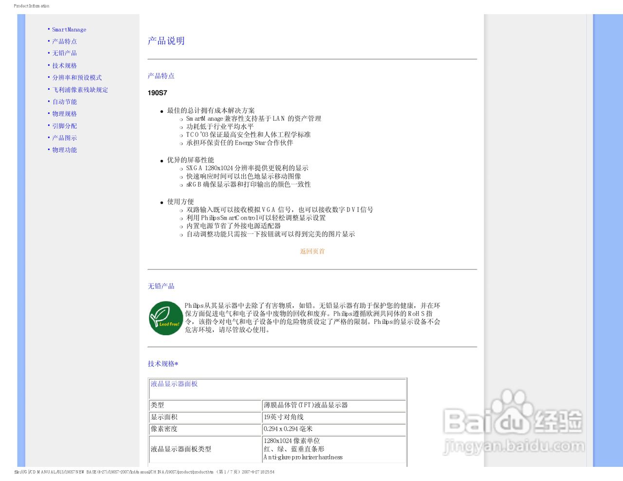 飞利浦190S7FB/93液晶显示器使用说明书:[3]