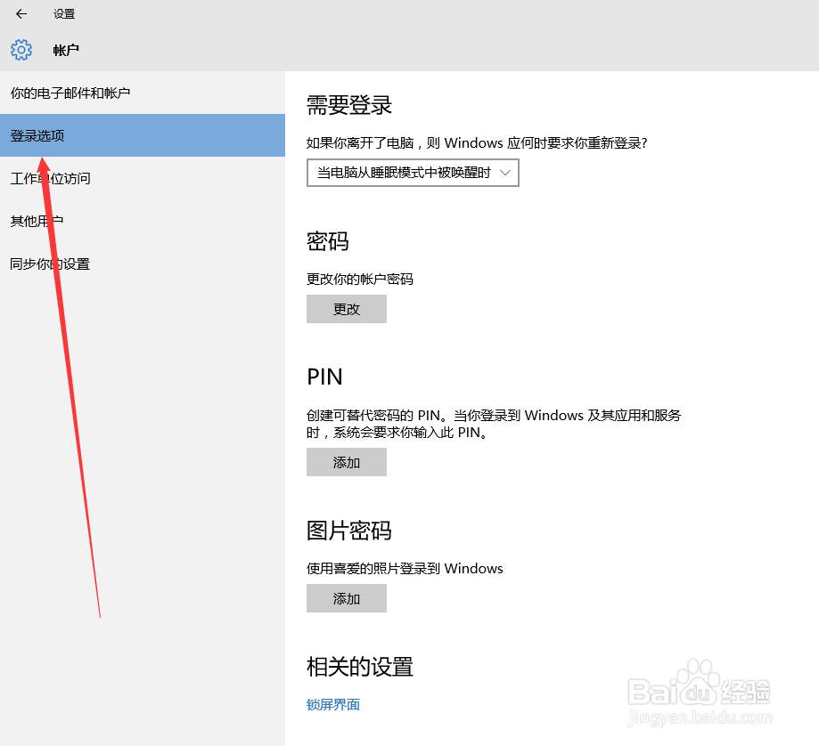 win10怎么更改开机密码？