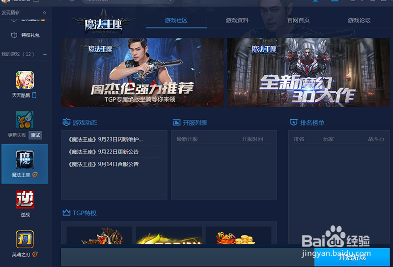 网页游戏魔法王座如何领取TGP特权新手奖励