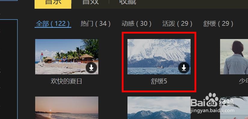 蜜蜂剪辑如何使用舒缓配乐