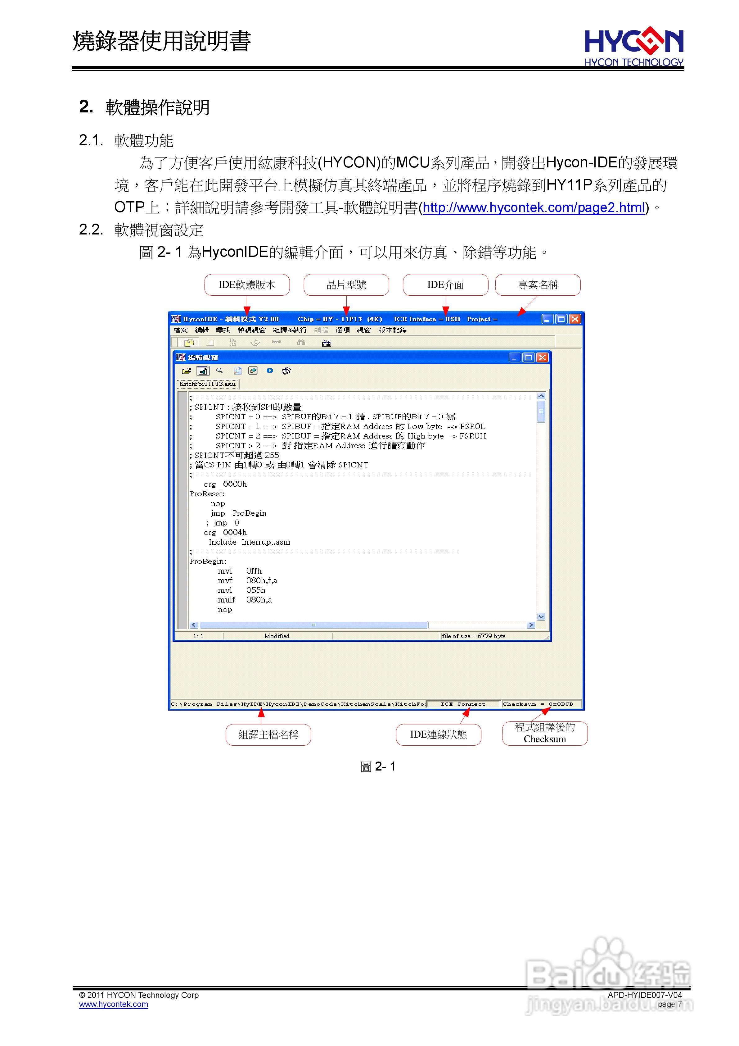 烧录器(频率校正) 使用说明书:[1]