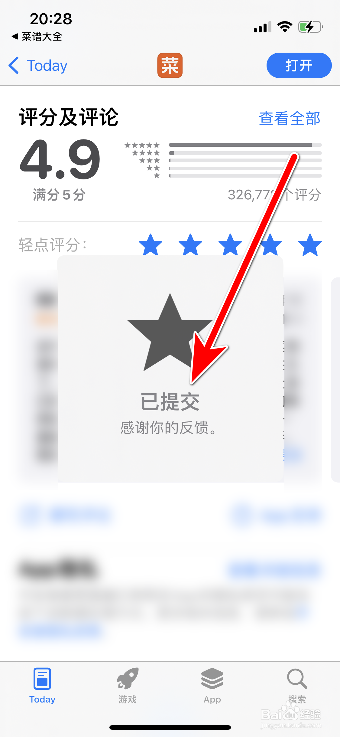 如何给菜谱大全App评分