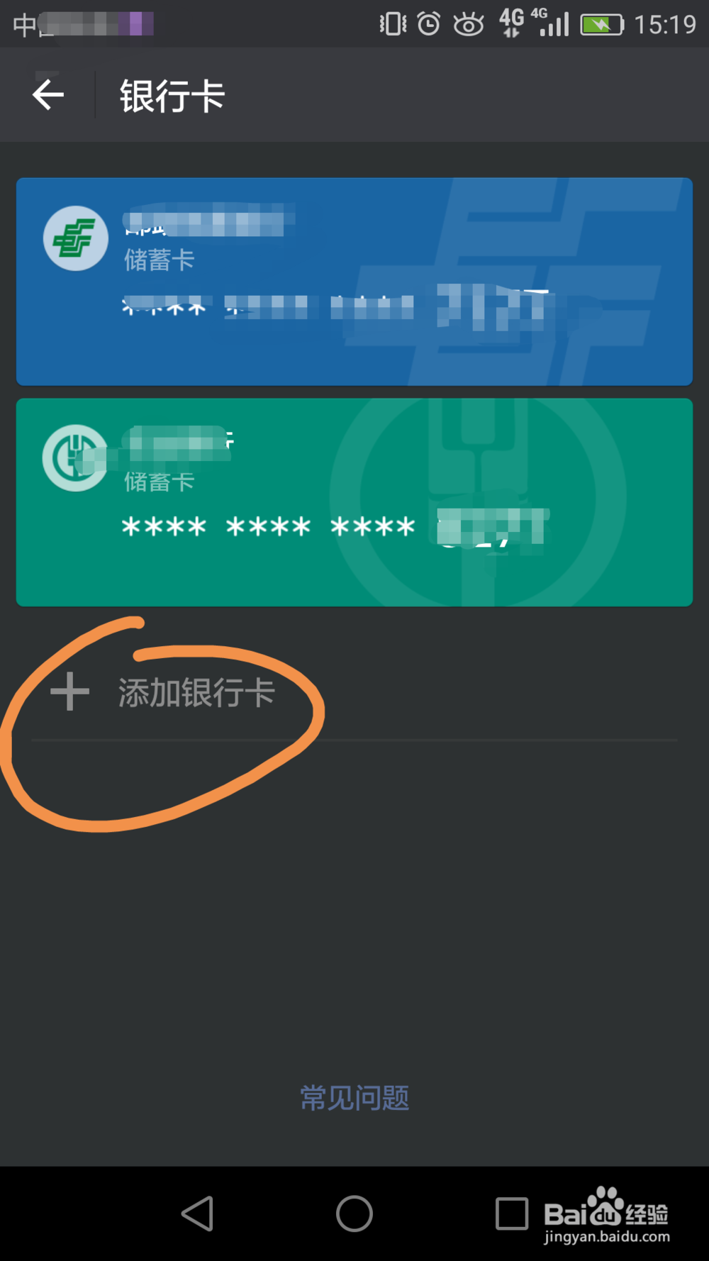微信是如何快速绑定银行卡的?