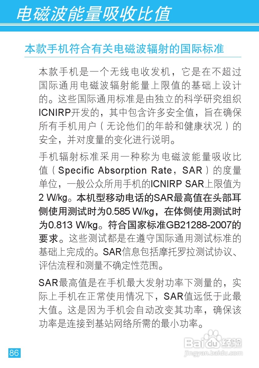 摩托罗拉XT300手机简体中文说明书:[9]
