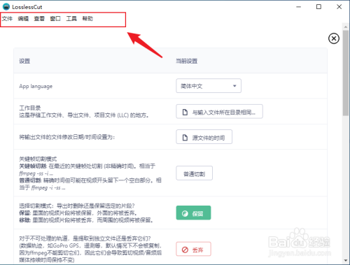 LosslessCut怎么设置中文