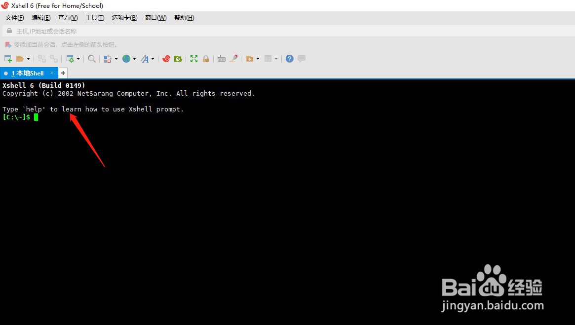 如何使用Xshell用户密钥管理者的功能