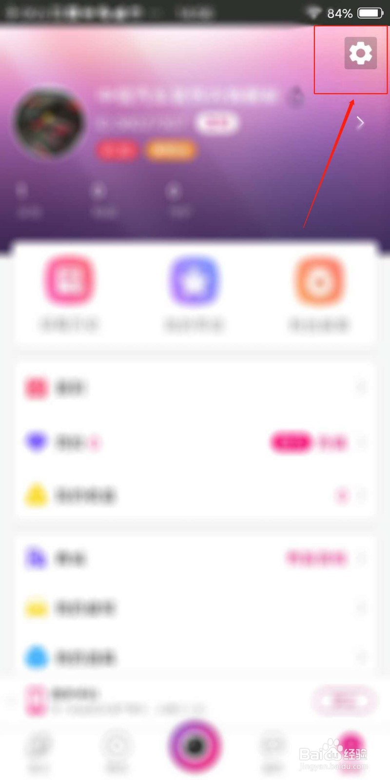 星光直播APP怎么隐藏充值记录