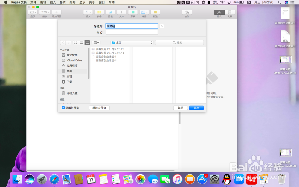 pages如何以word形式导出