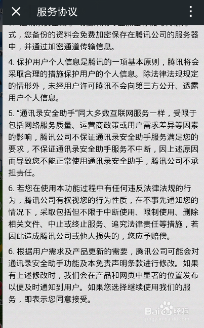 微信通讯录安全助手如何备份和恢复
