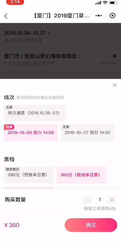 2019厦门草莓音乐节如何购票