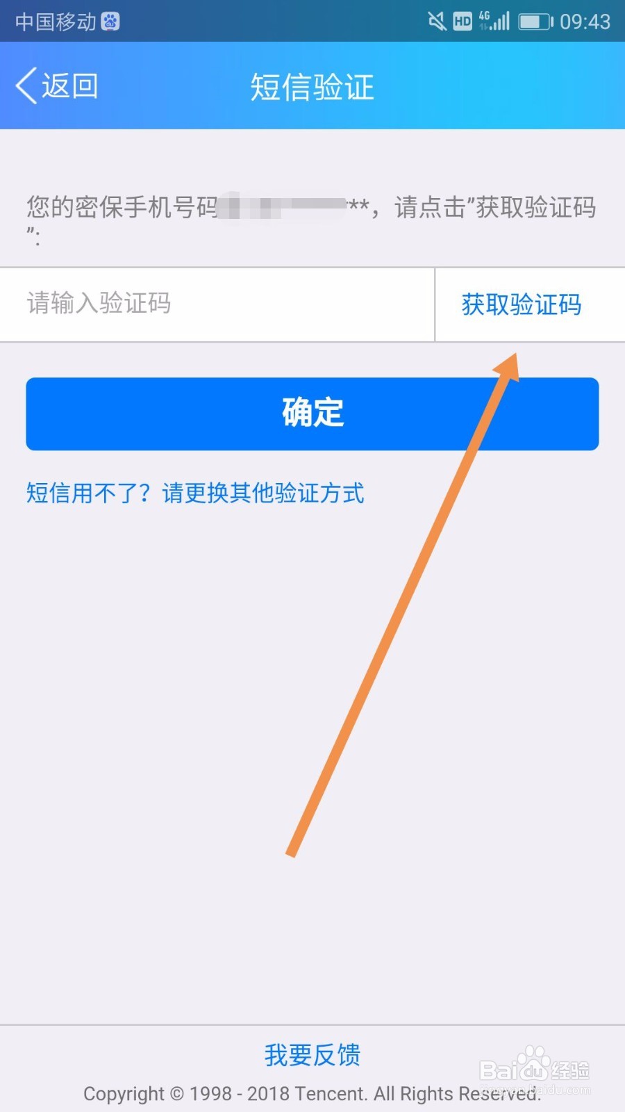QQ密码忘记了怎么办？