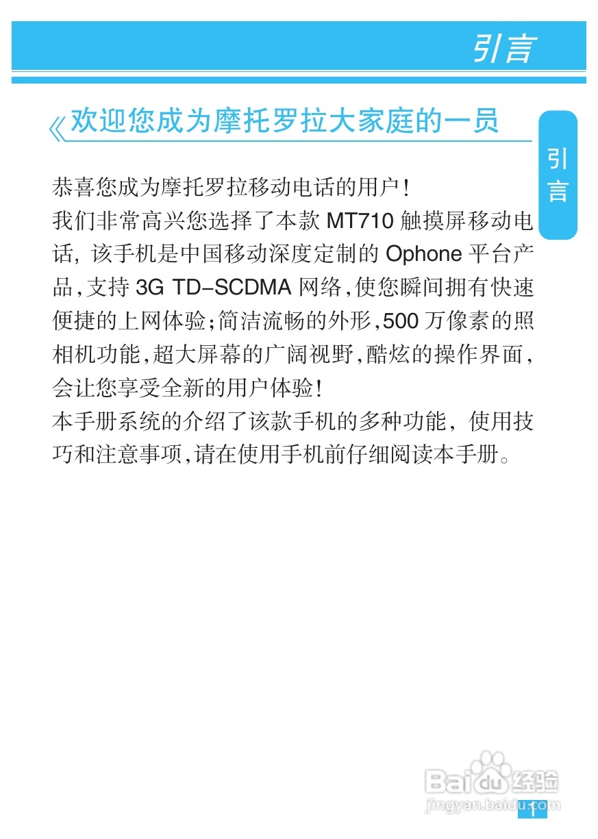 摩托罗拉MT710手机简体中文说明书:[1]