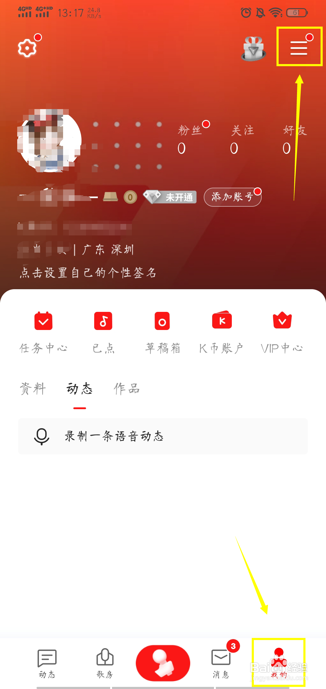 怎样查看全民K歌的播放历史