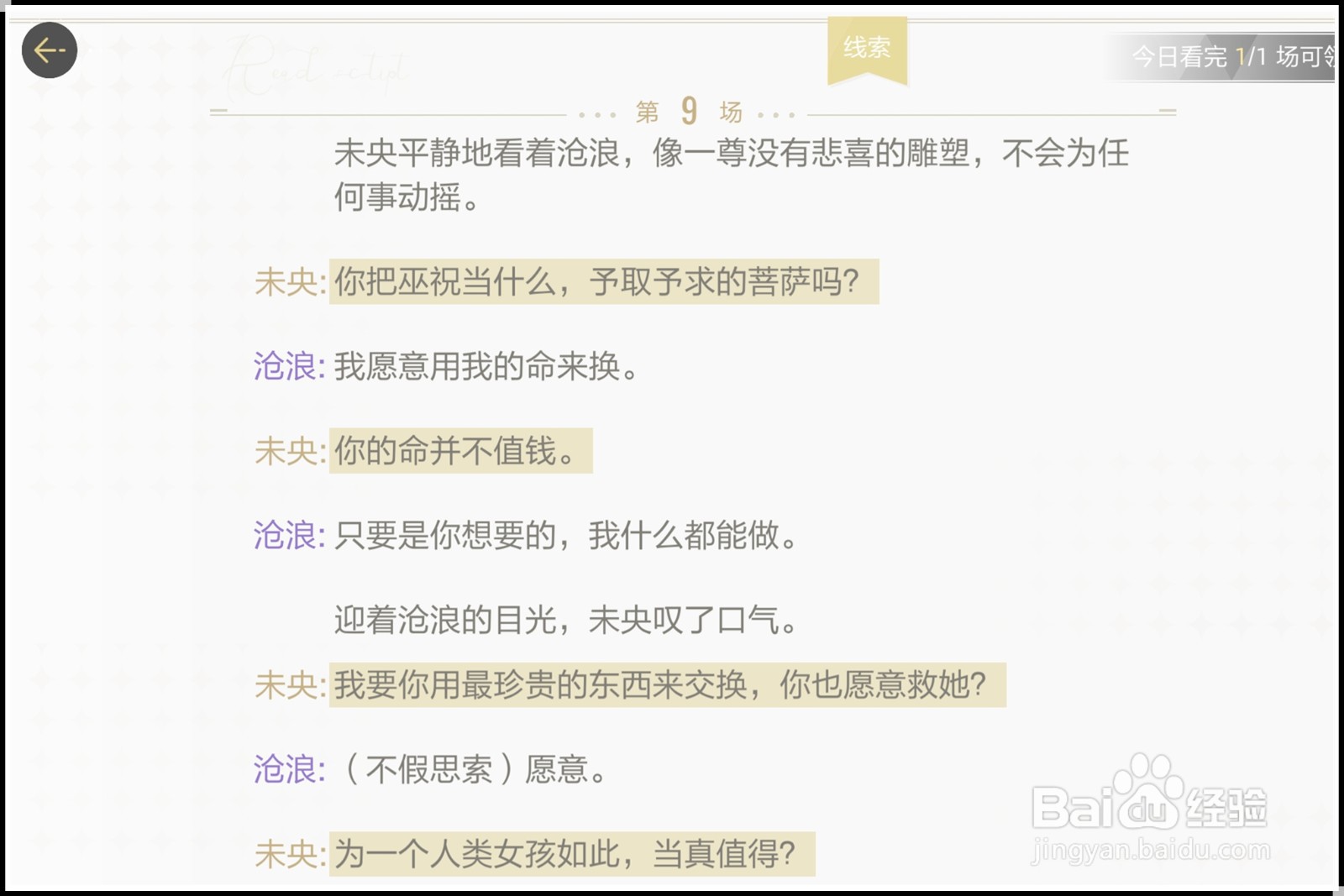 《绝对演绎》“鲛人泪”剧本如何三星完美通关?