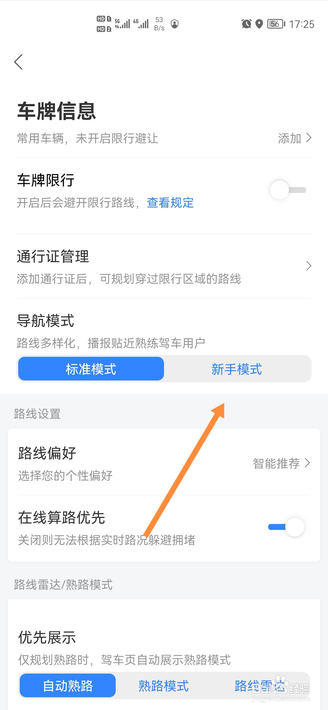 百度地图怎样设置新手导航模式