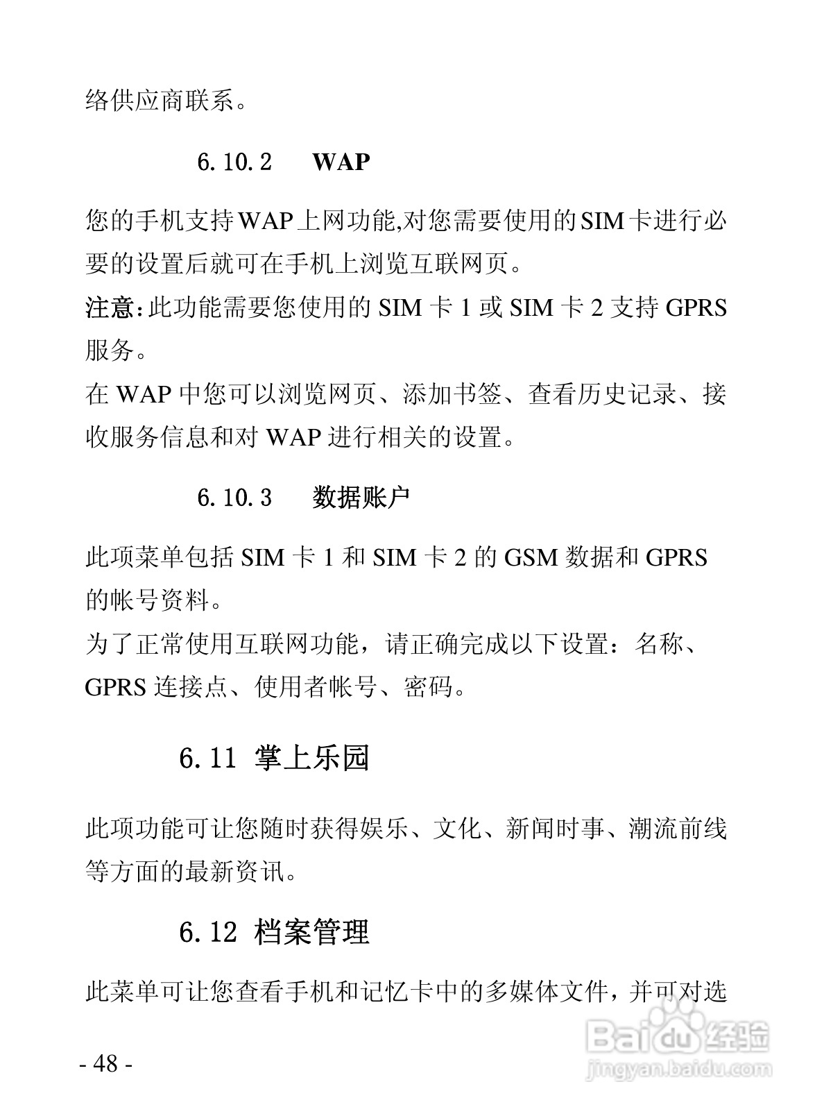 华唐VT-V89手机使用说明书:[5]