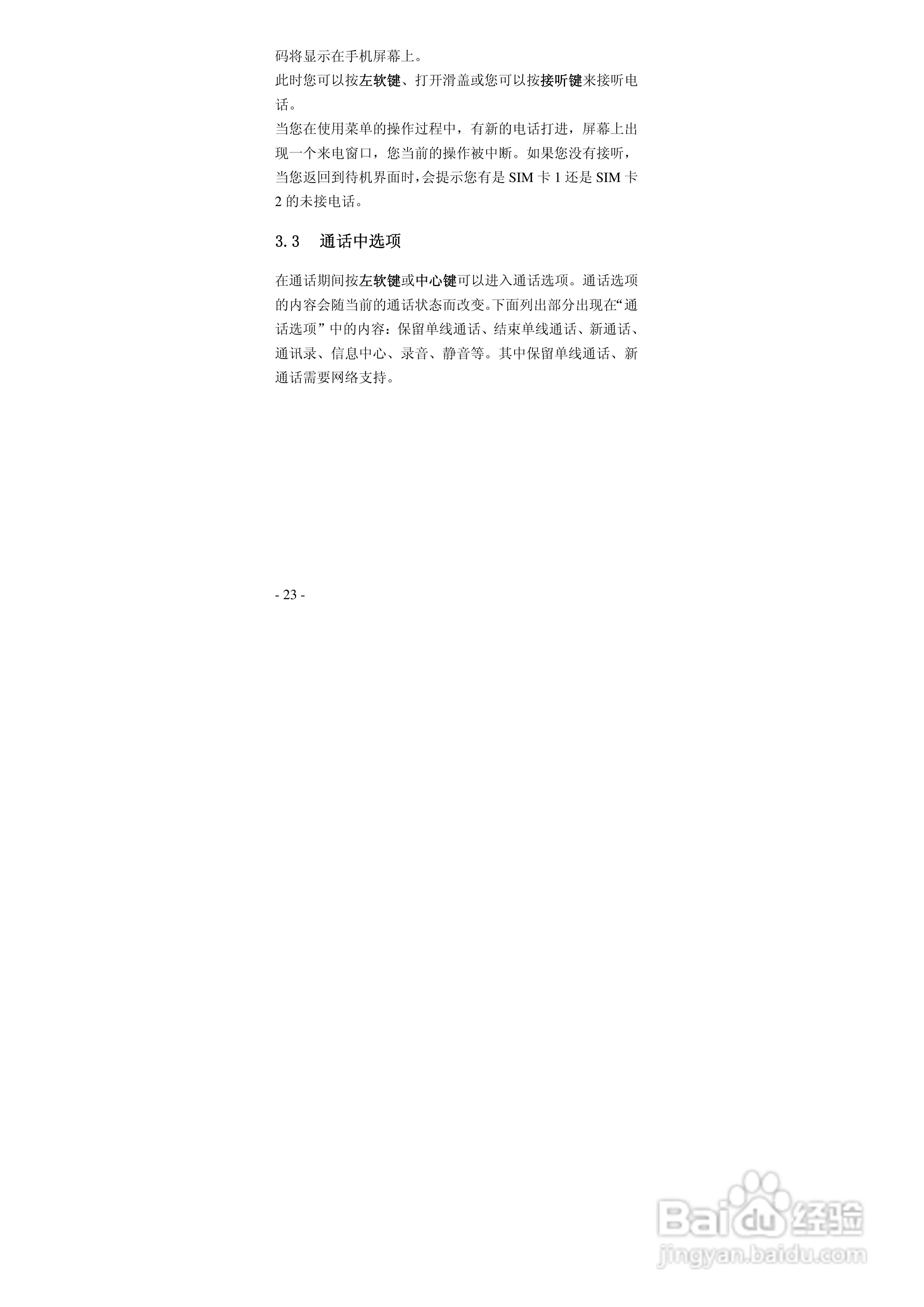 华唐VT-R105手机使用说明书:[3]