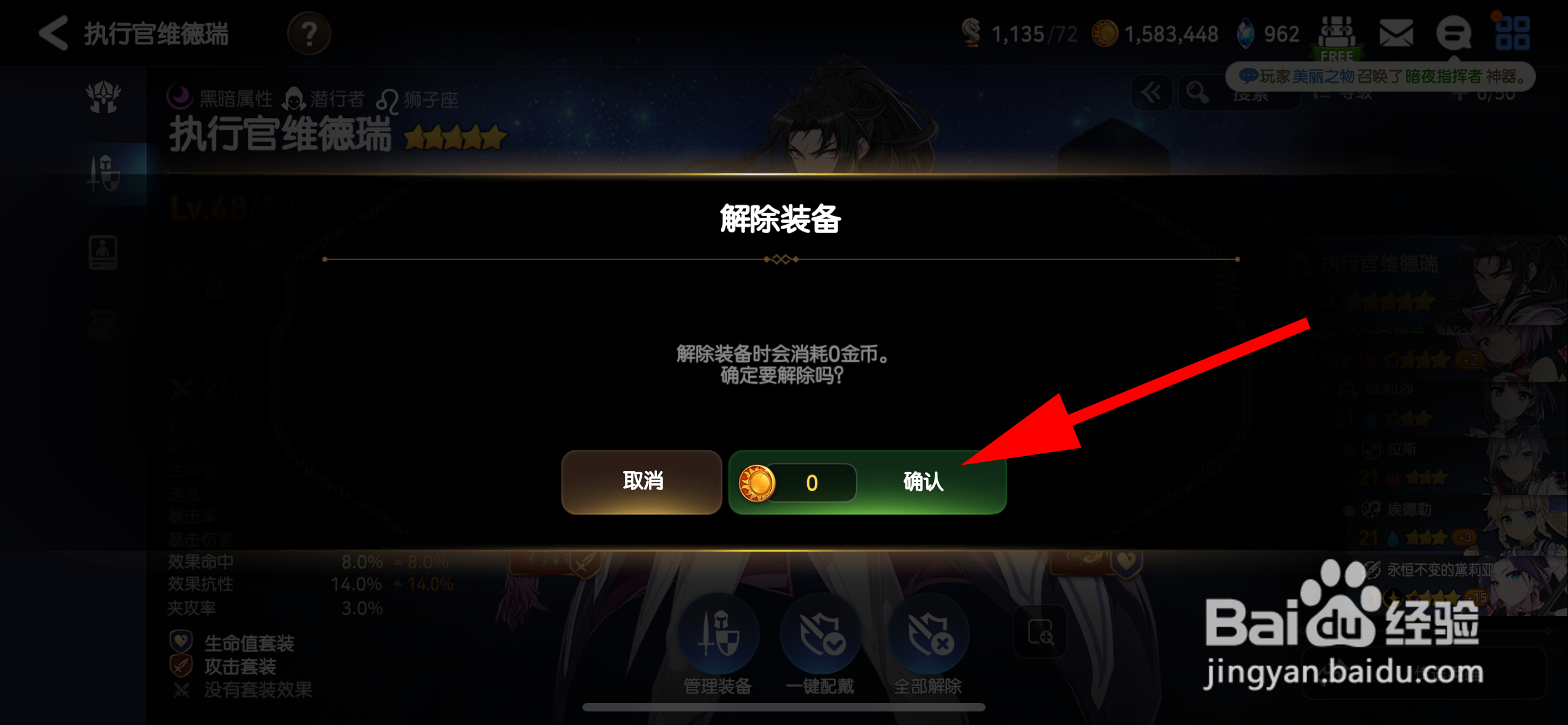 第七史诗怎样解除装备