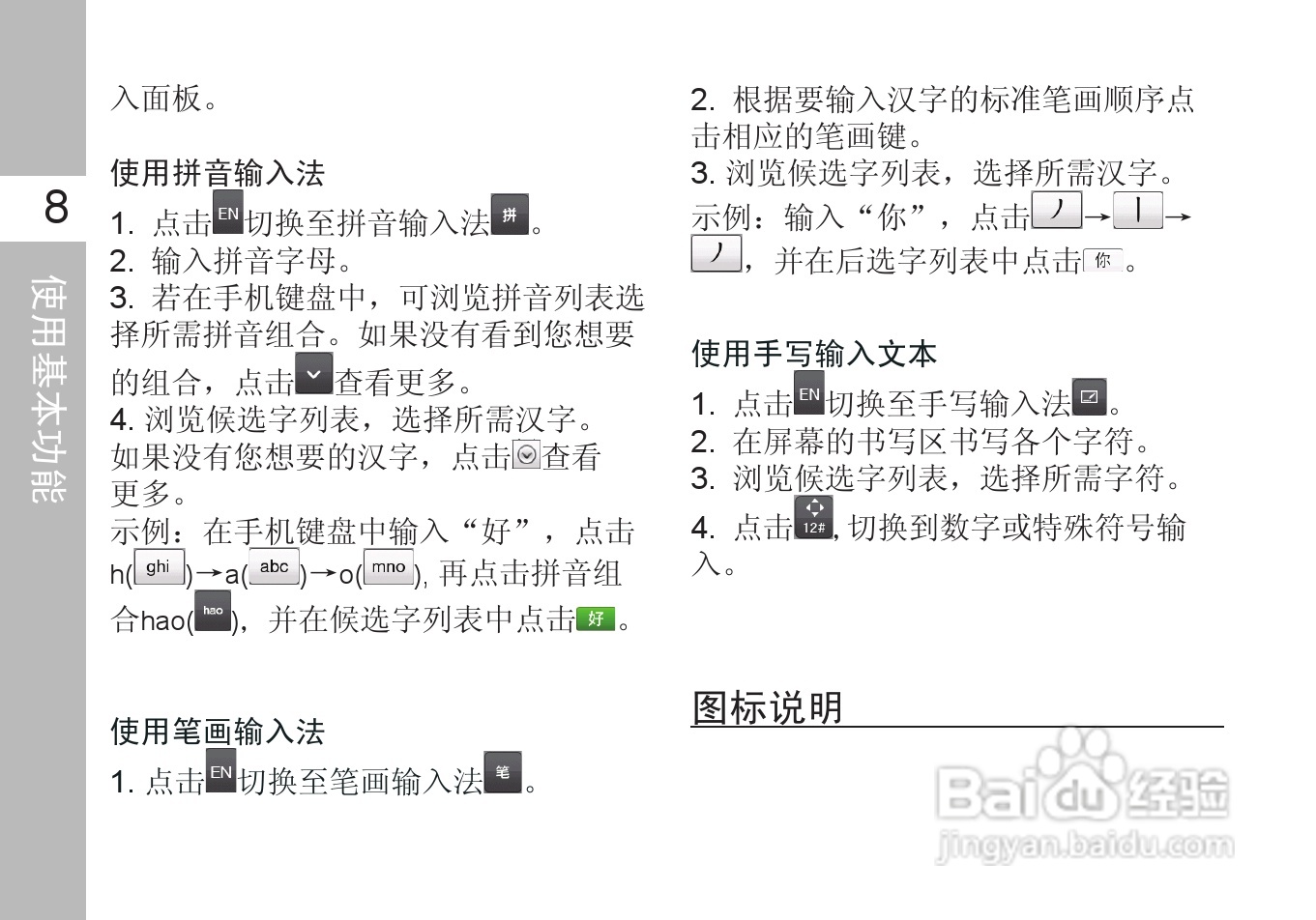 多普达T5588手机使用说明书:[3]
