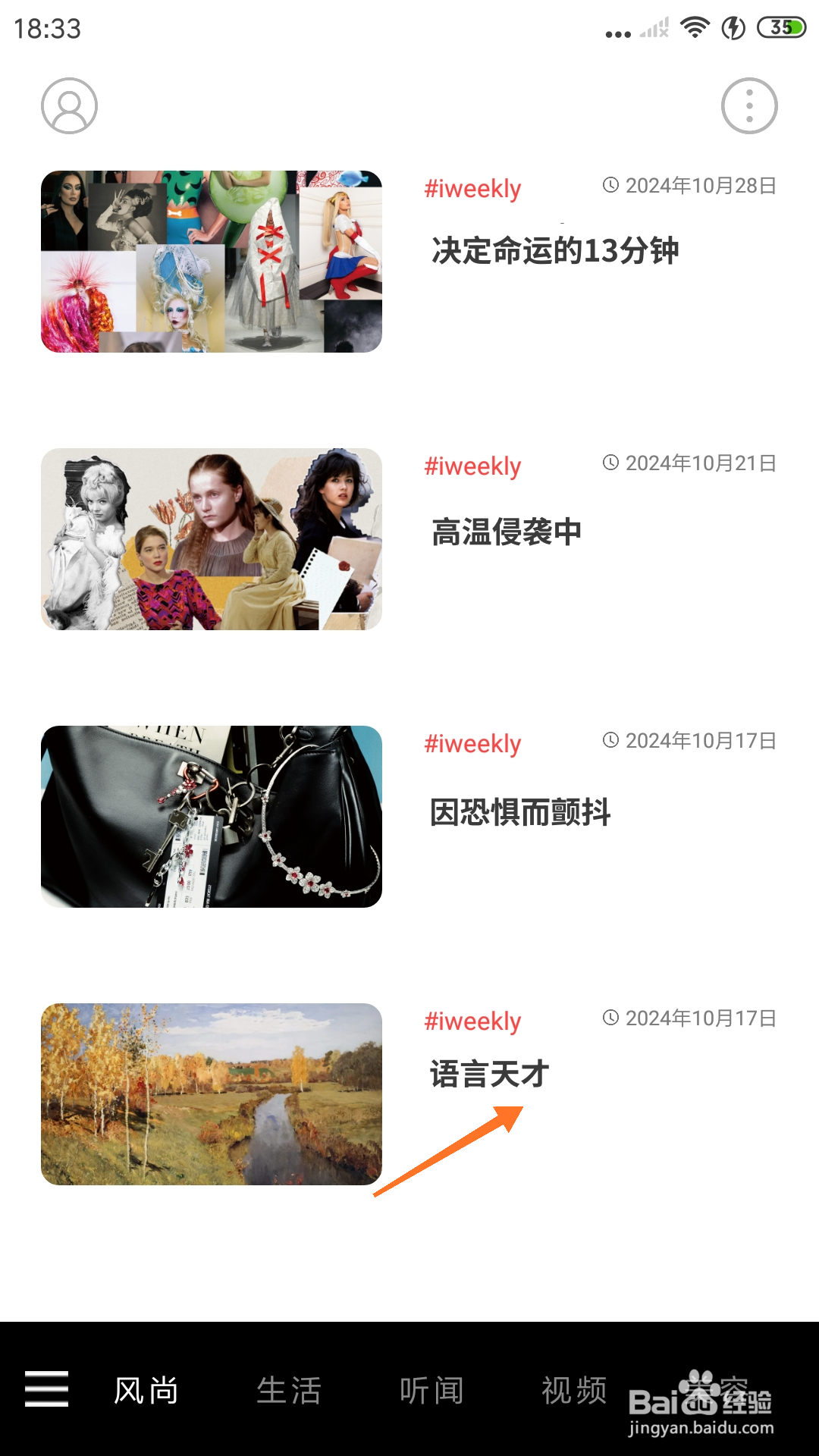 weekly冥想中如何播放语言天才