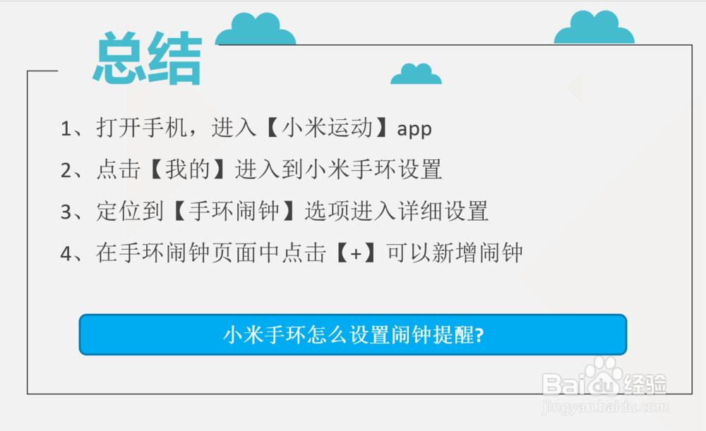 小米手环怎么设置闹钟提醒
