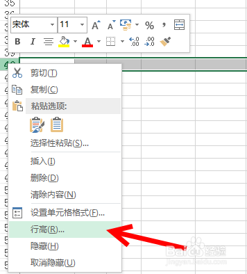 Excel文档怎样改变行的高度