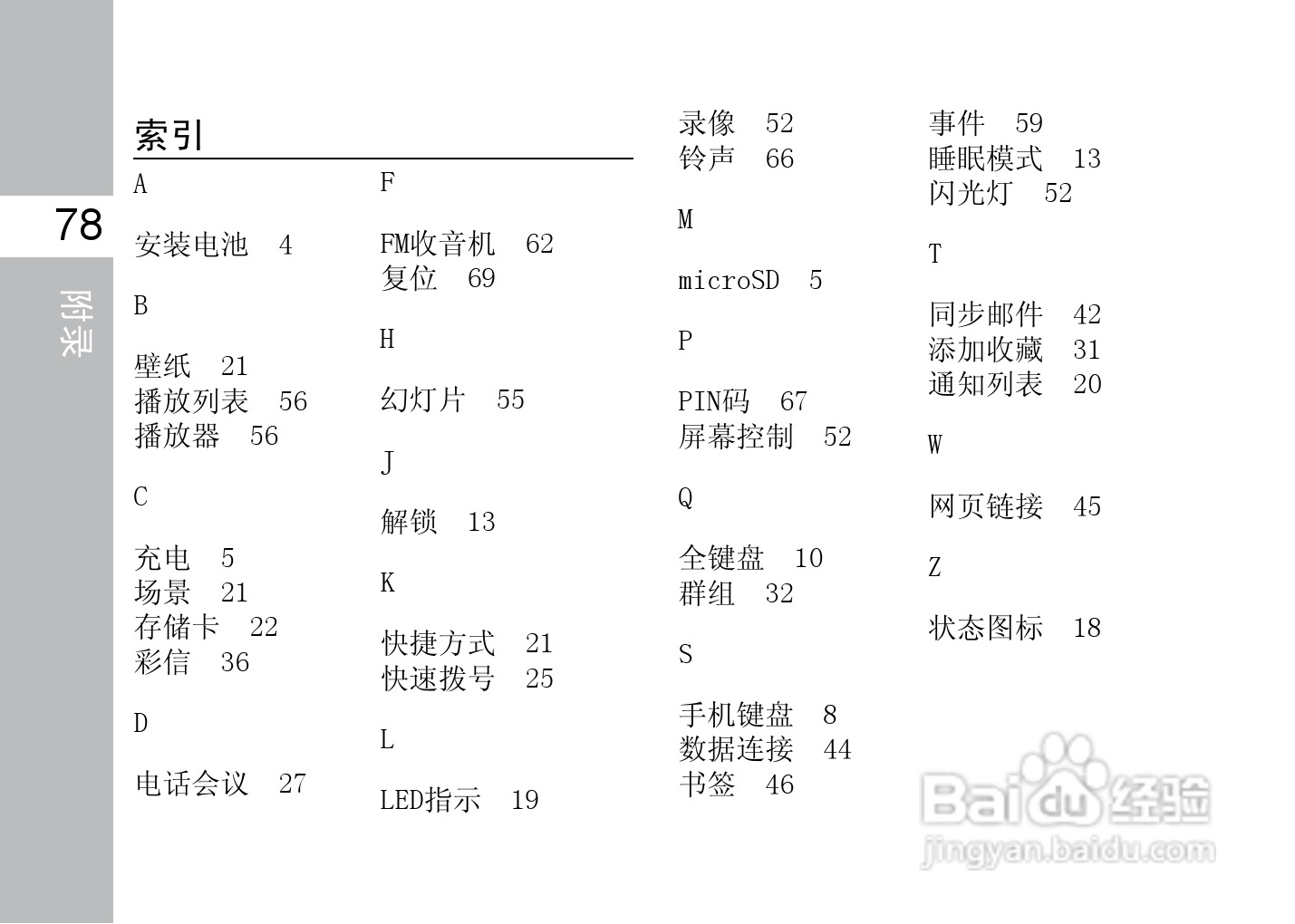 多普达F3188手机使用说明书:[10]