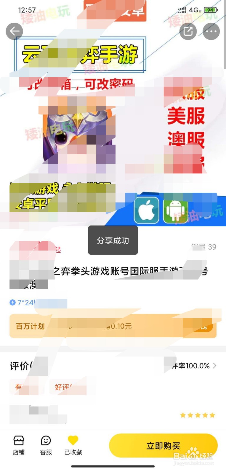 密马App的商品怎么分享？