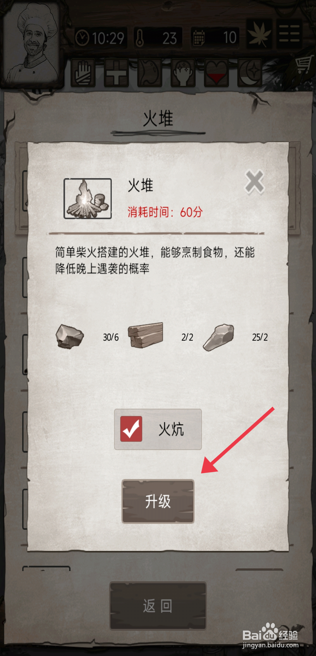 荒岛日记孤岛【升级火堆】的方法